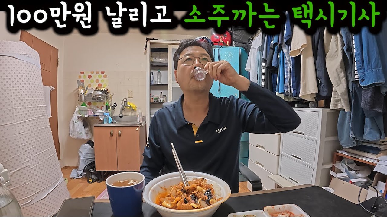 차단기 사고로 100만원 날리고 7천원 안주로 소주까는 택시기사