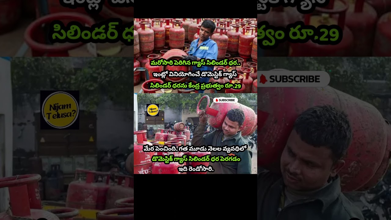 Domestic LPG Cylinder Price Hiked Again; Centre Increases Rate by ₹29 #nijamtelusa #shortvideo