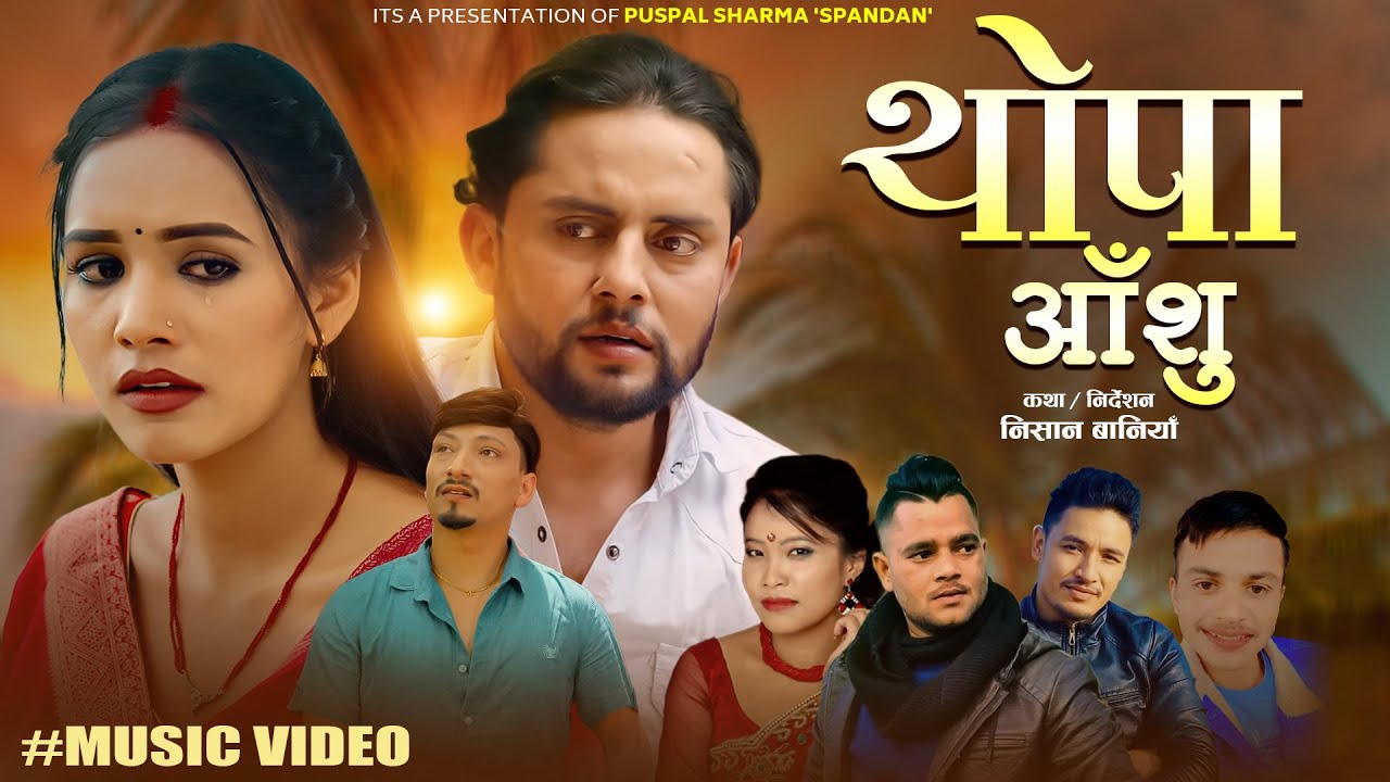 Thopa Aanshu - Kushal Belbase & Devi Gharti  Ft. Shisir l Ayushma | New Nepali Song 2082