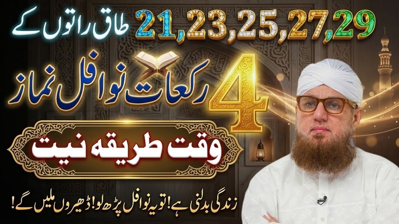 Shab e Qadr Ki Taaq Raaton Ka Powerful Wazifa | Har Dua Qabool Hone Ka Amal | Abdul Habib Attari 