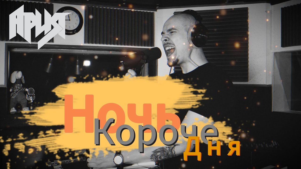 Aria - Night is Shorter Than Day (Cover)