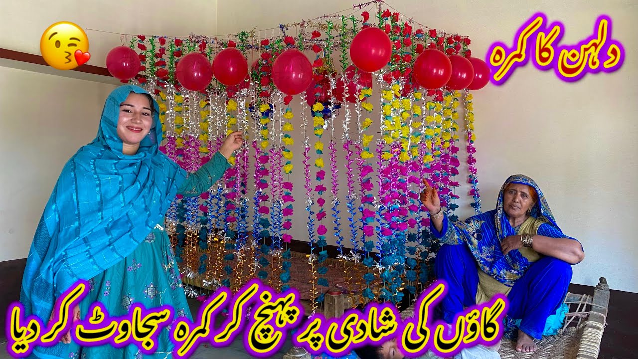Dulhan Ka Kamra Dekhein | Shadi Walay Ghar Pahunch Gaye | Gaon Ki Wedding | Baraat