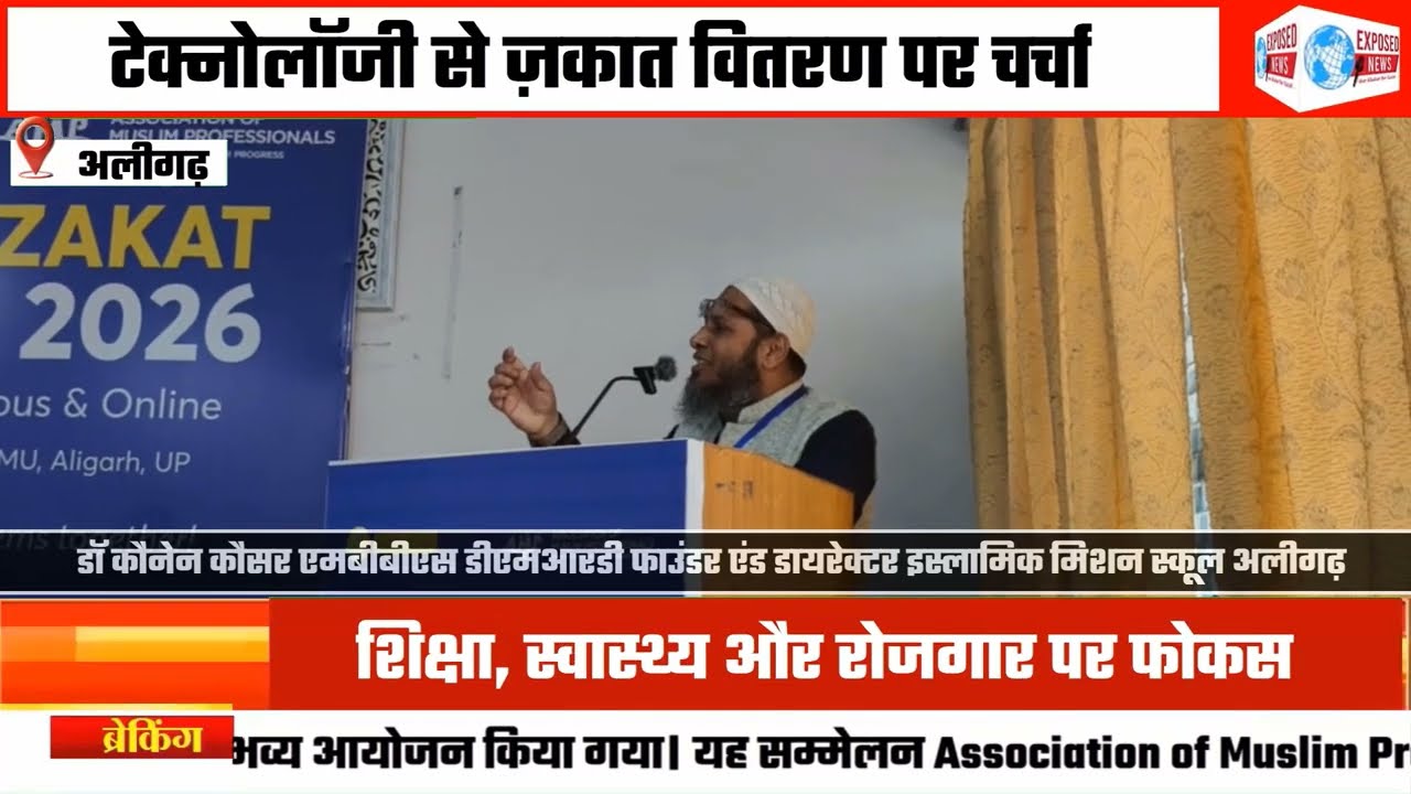 अलीगढ़। एएमयू में दो दिवसीय