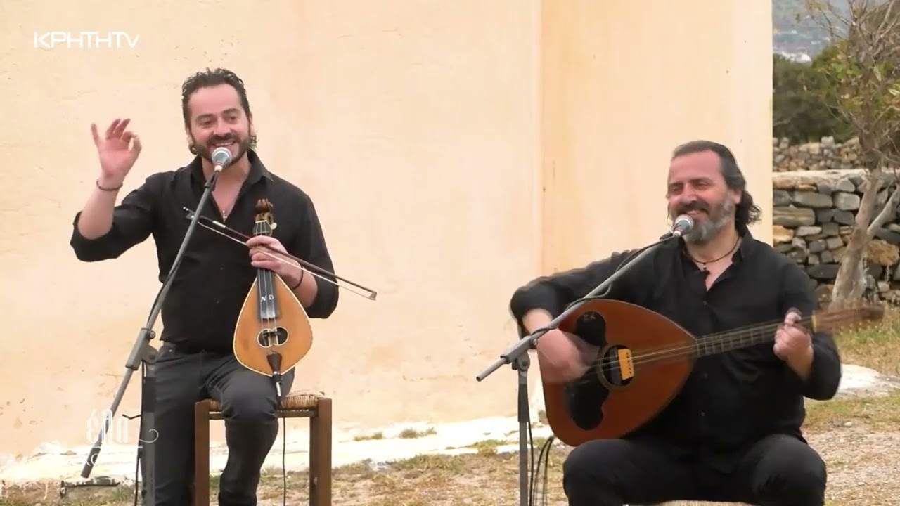 ΝΙΚΟΣ ΒΕΖΥΡΑΚΗΣ ΜΑΝΤΙΝΑΔΕΣ - ΕΛΑ ΚΟΝΤΑ | Πάσχα στην Ελούντα