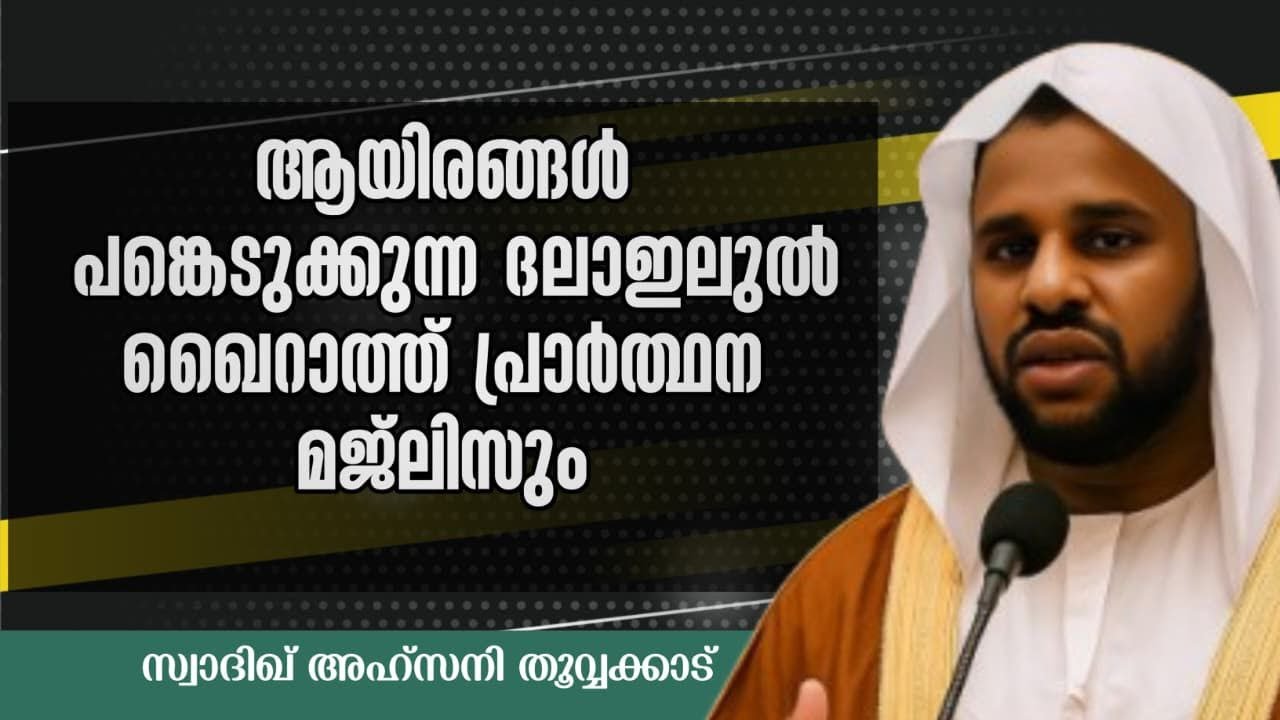 💎 Live ഇന്ന് തഹ്ലീൽ 24മജ്ലിസ് നമ്മുക്ക് മരിക്കുന്നതിൻ്റെ മുബ് 70000 തഹ്‌ലീൽ ചൊല്ലാം