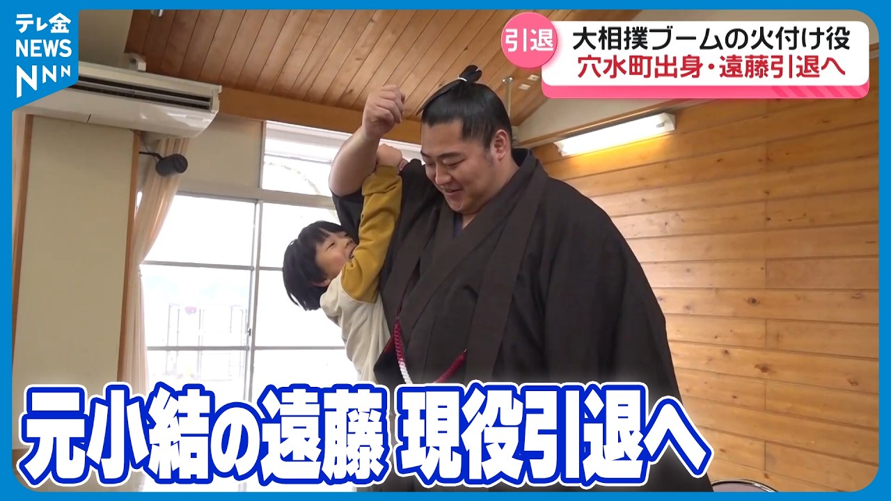 【元小結の遠藤 現役引退へ】地元の人気力士の決断に石川・穴水町　&ldquo;さみしさと今後への期待&rdquo;の声