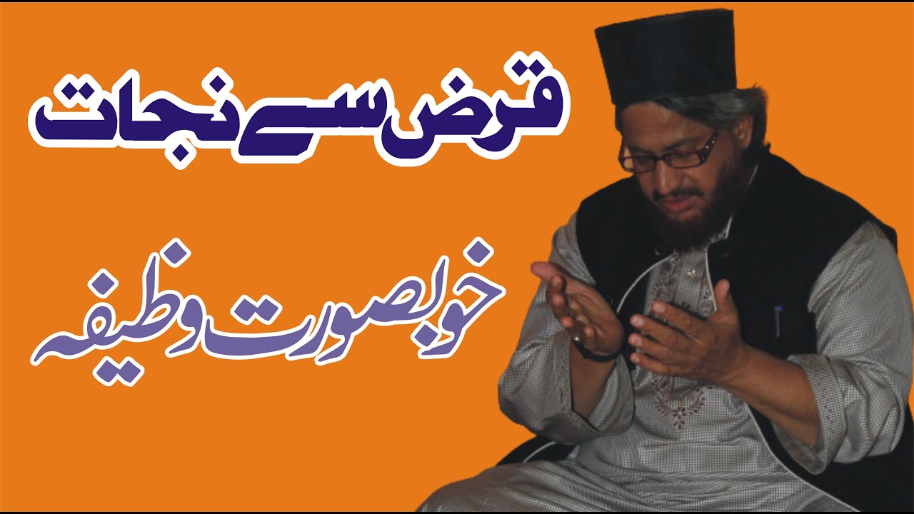 Allama munawar hussain usmani||Qarz say Nijat || Wazifa||Har Mushkil sy Nijat Wazeefa