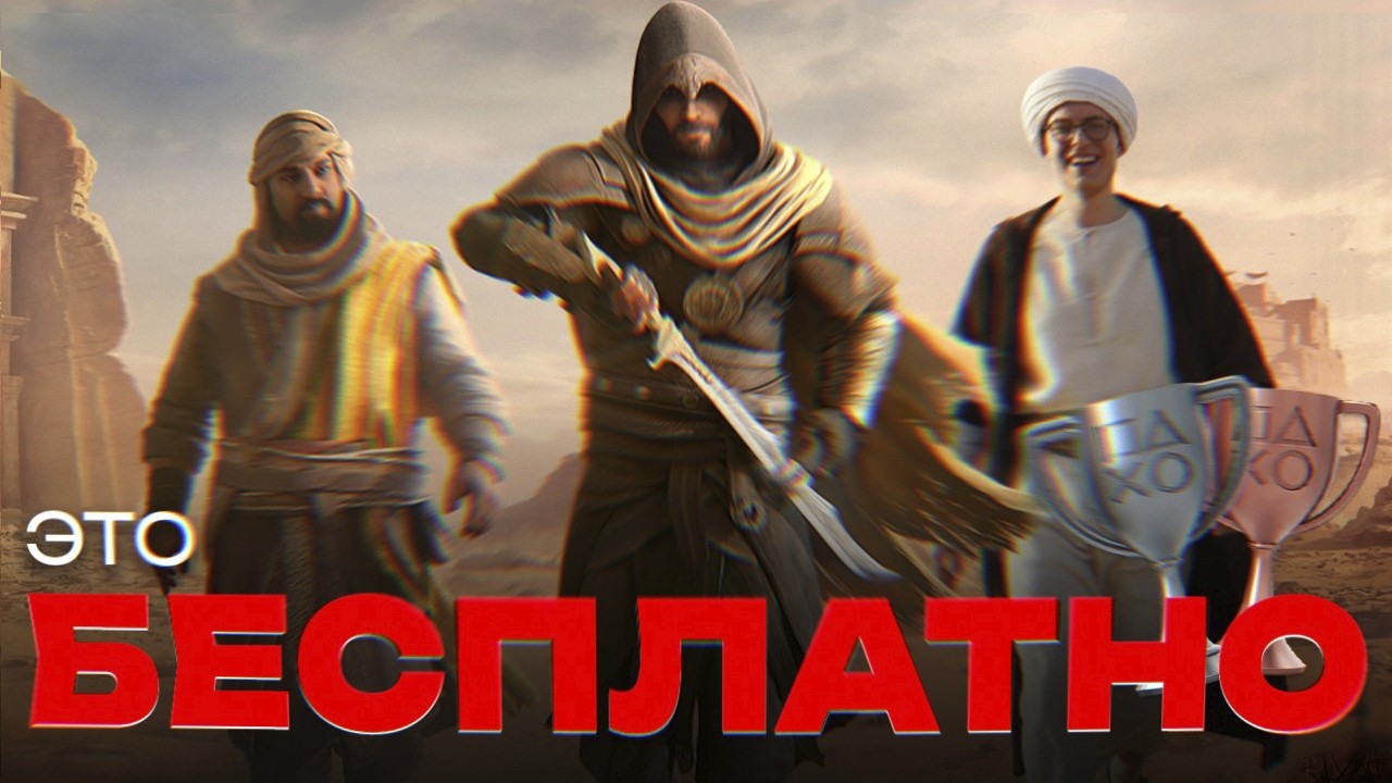Ubisoft СДЕЛАЛА ХОРОШО? Возвращаю 100% в DLC к Mirage