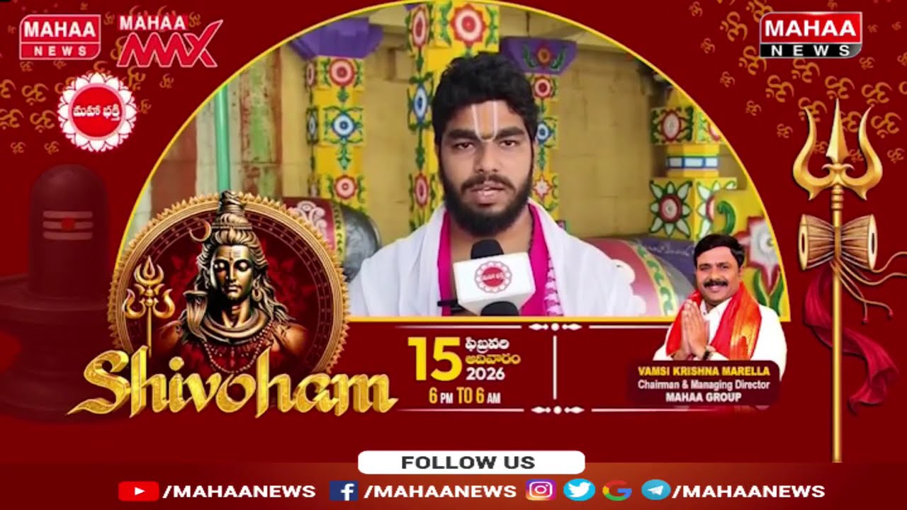 మంచి కార్యక్రమాన్ని చేపడుతున్న మహావంశీకి నా శుభాశీస్సులు | Shivoham Programme In Amaravathi