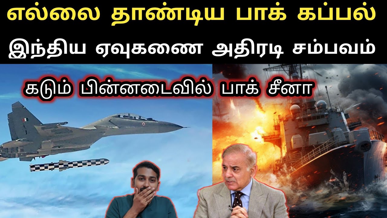 இந்திய ஏவுகணையை களமிறங்கிய நாடு, சீனா பாக் ஓட்டம் | Iran Stunning Move in Hormuz Straight | SM