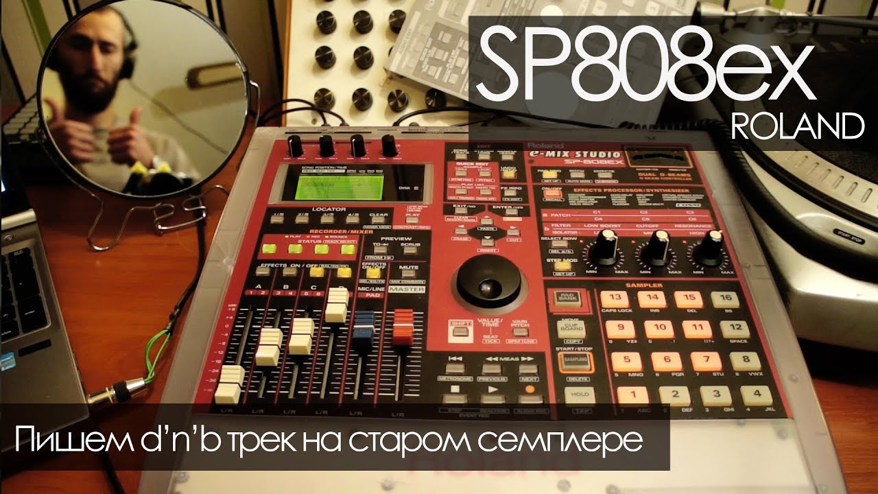 20 лет спустя. Как написать d'n'b трек на старом семплере. Roland SP-808EX. Трепология звука.