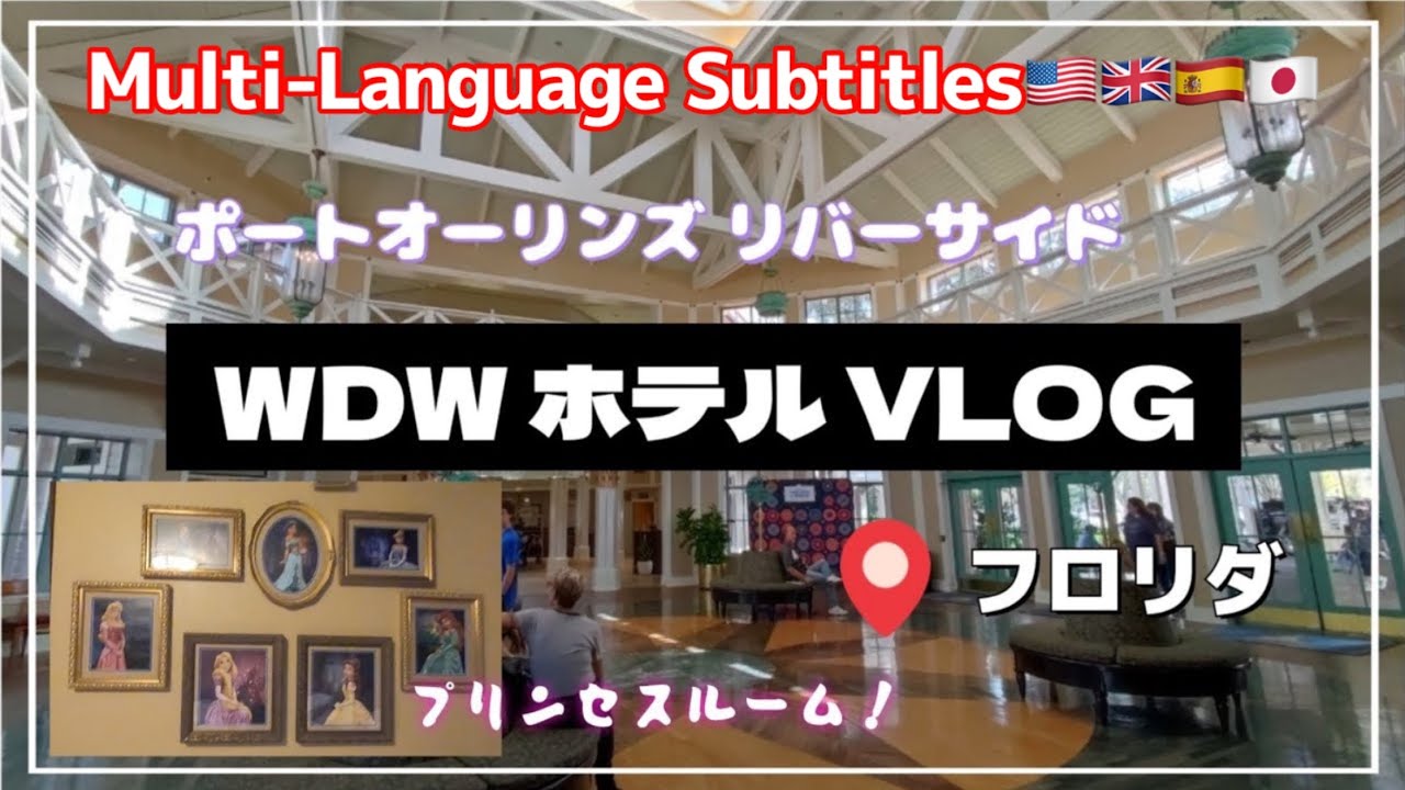 【WDW】ポートオーリンズリバーサイドホテル宿泊レポート🛌#DisneysPortOrleansResort #PortOrleansResort #はぴえばチャンネル