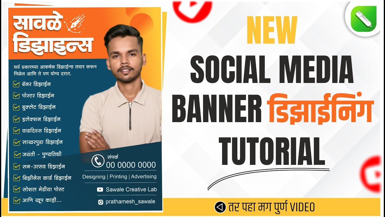 Social Media Post Design for Graphic Designer Services | CorelDRAW Tutorial | Marathi