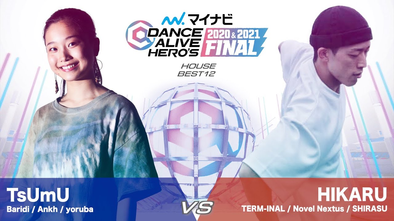 TsUmU(Baridi) vs HIKARU(TERM-INAL) / HOUSE BEST12【マイナビDANCE ALIVE HERO'S 2020&2021 FINAL】