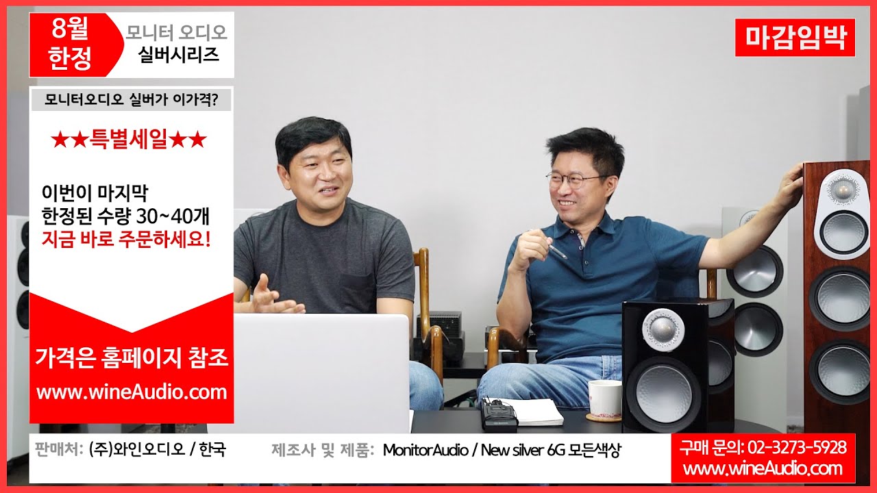 바닥친 가격으로는 마지막 기회! -모니터 오디오 6G실버 스피커(주요 라인업/컬러) 이제는 잡으셔야죠!(홈쇼핑 버전 =) 입문/중급 하이파이 스피커에서 이만한 대안이 과연?