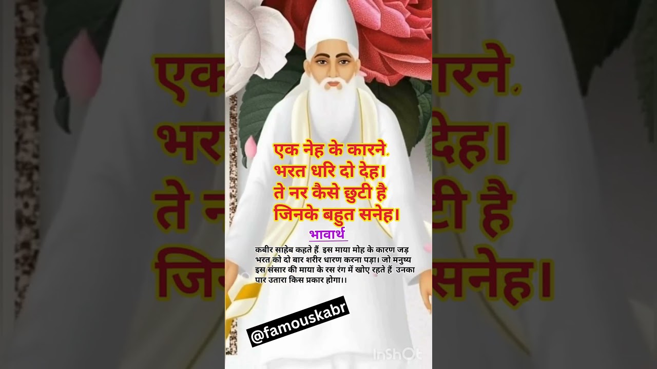 "एक नेह के कारणे"🤔|कबीर दोहे, 