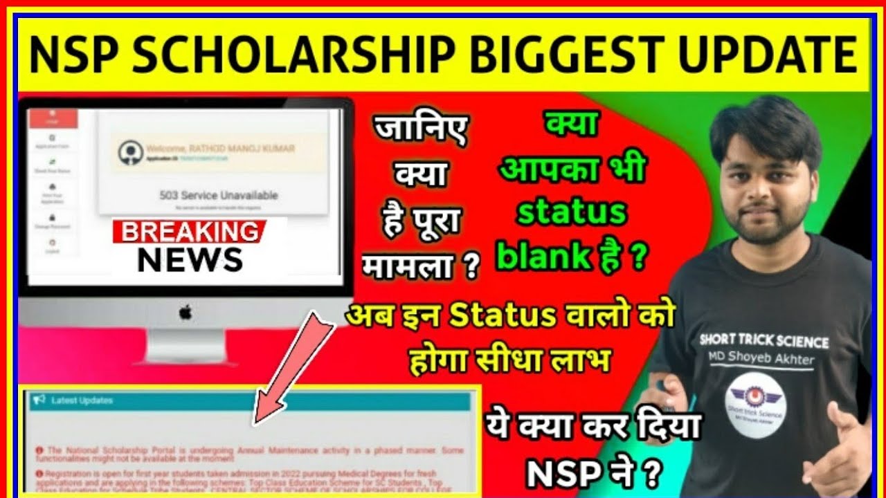 NSP Biggest Update New Update For Everyone | Breaking News NSP Scholarship New Latest Update Today