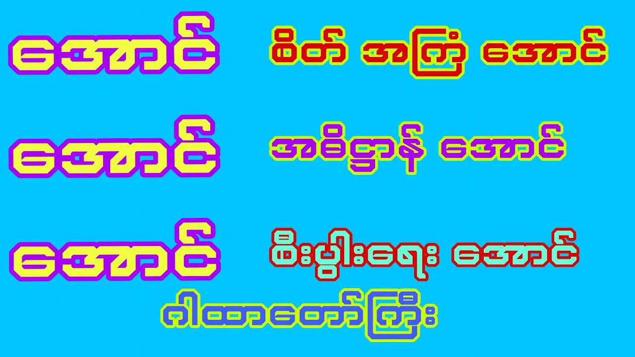 #စိတ်အကြံအောင်ဂါထာတော် (၂၇)ခေါက်