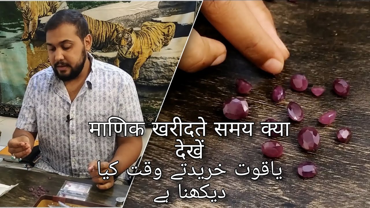 Yaqoot ki pehchan aur faiday | Ruby stone price by Farman Ali