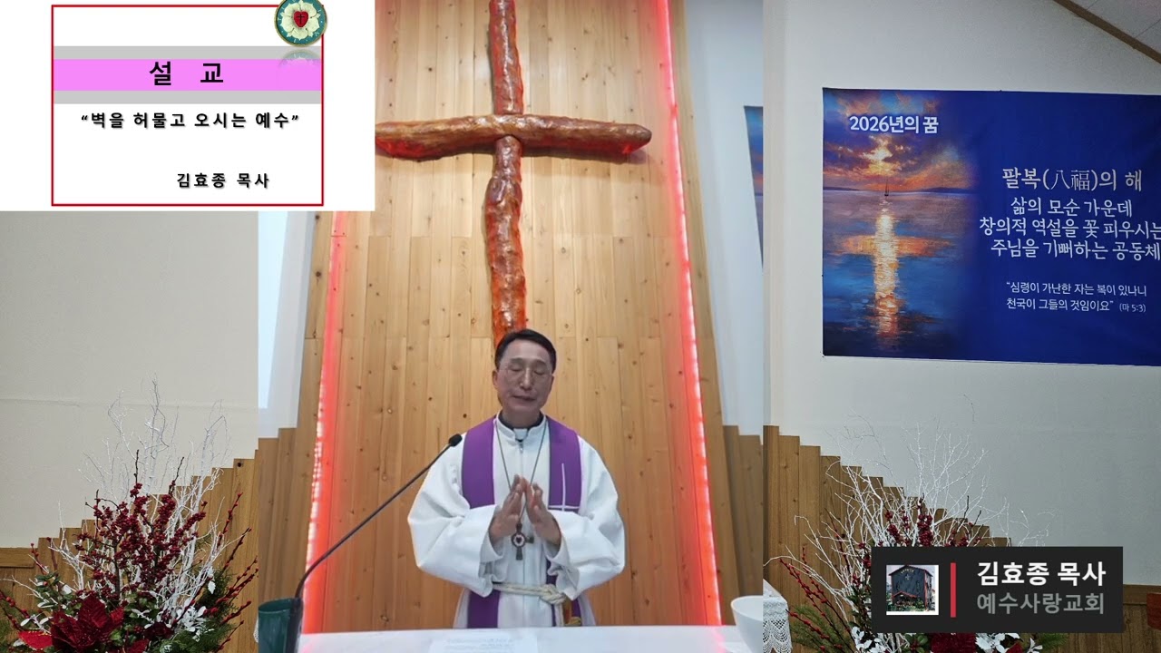 2026 03 08 예수사랑교회 김효종 목사 설교