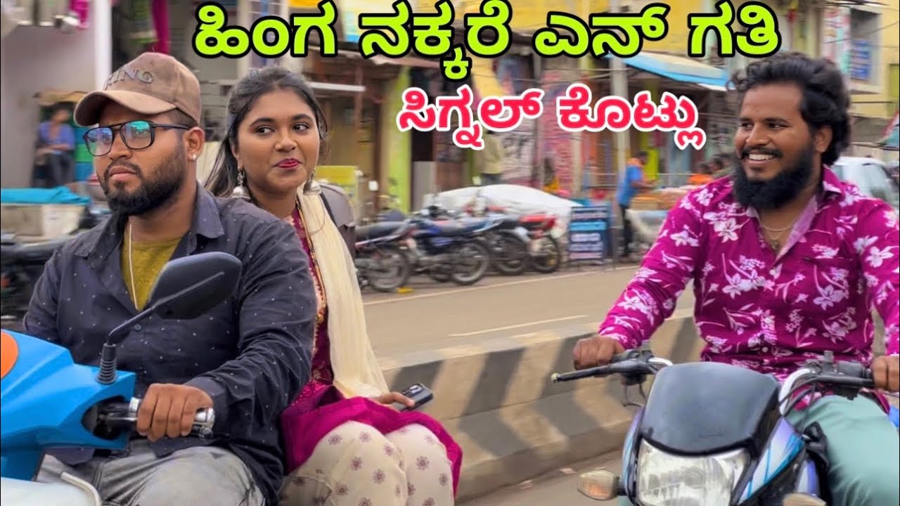 ಮದುವೆ ಆದ ಮೇಲೆ ಓದಬೇಕು ಅಂದ್ಲು #shivaputra #shivaputracomedy #uttrakarnataka #shivaputrayasharadha