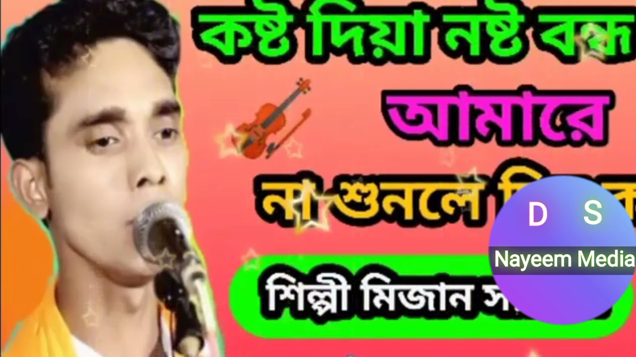 মিজান সরকারের নতুন গান ২০২১