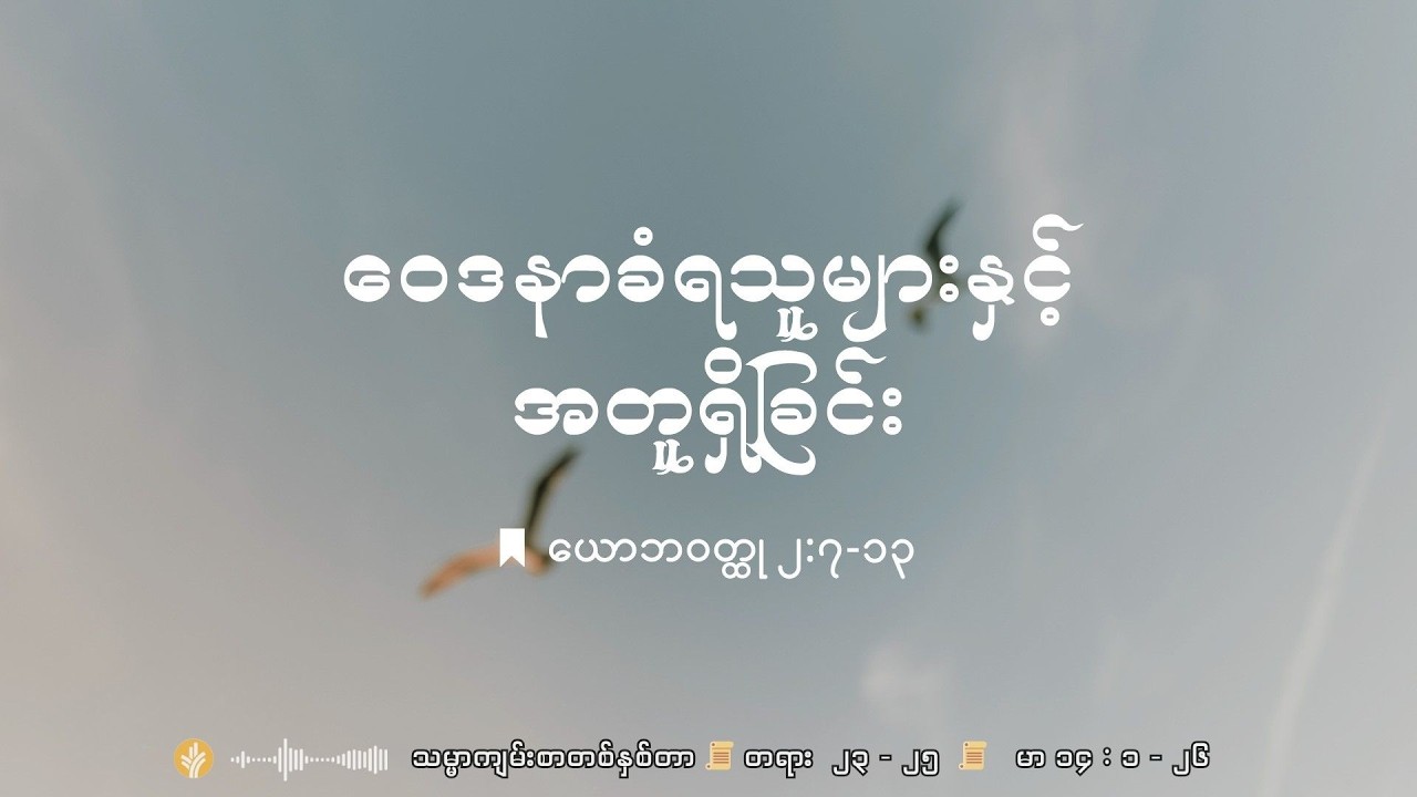 နေ့စဉ်ခွန်အား ၂၀၂၆ ခုနှစ်၊ မတ်လ  ၁၃  ရက်