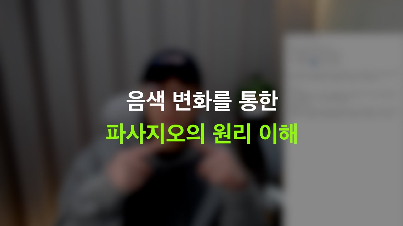 음색 전환, 성구 전환, 파사지오의 이해