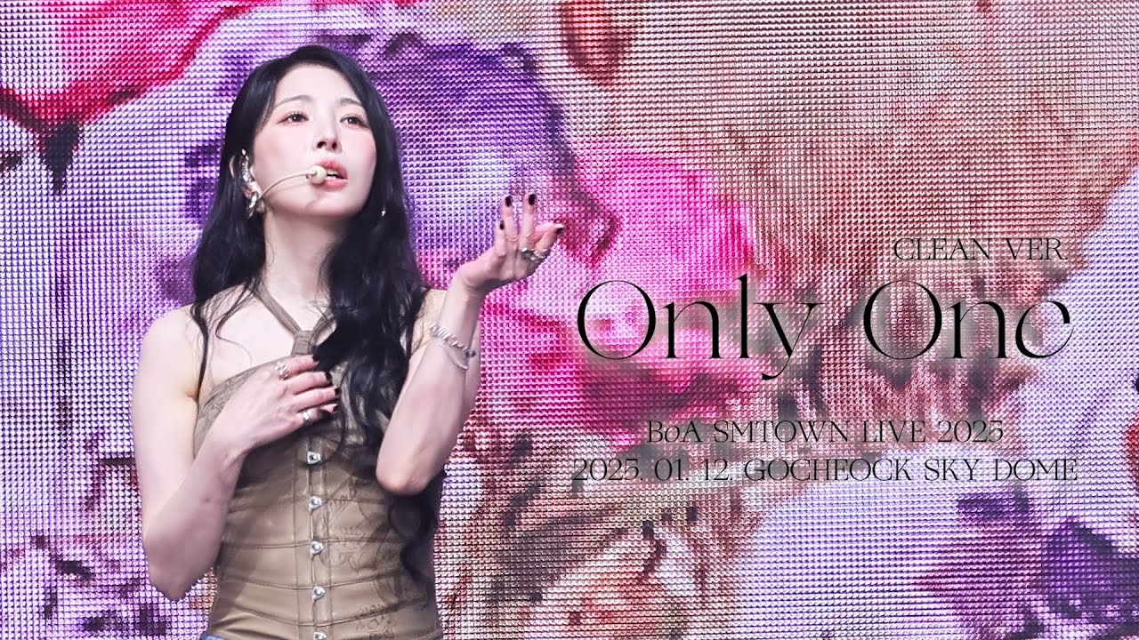 보아(BoA) - Only One [CLEAN VER.] [SMTOWN LIVE 2025] (2025. 01. 12.)