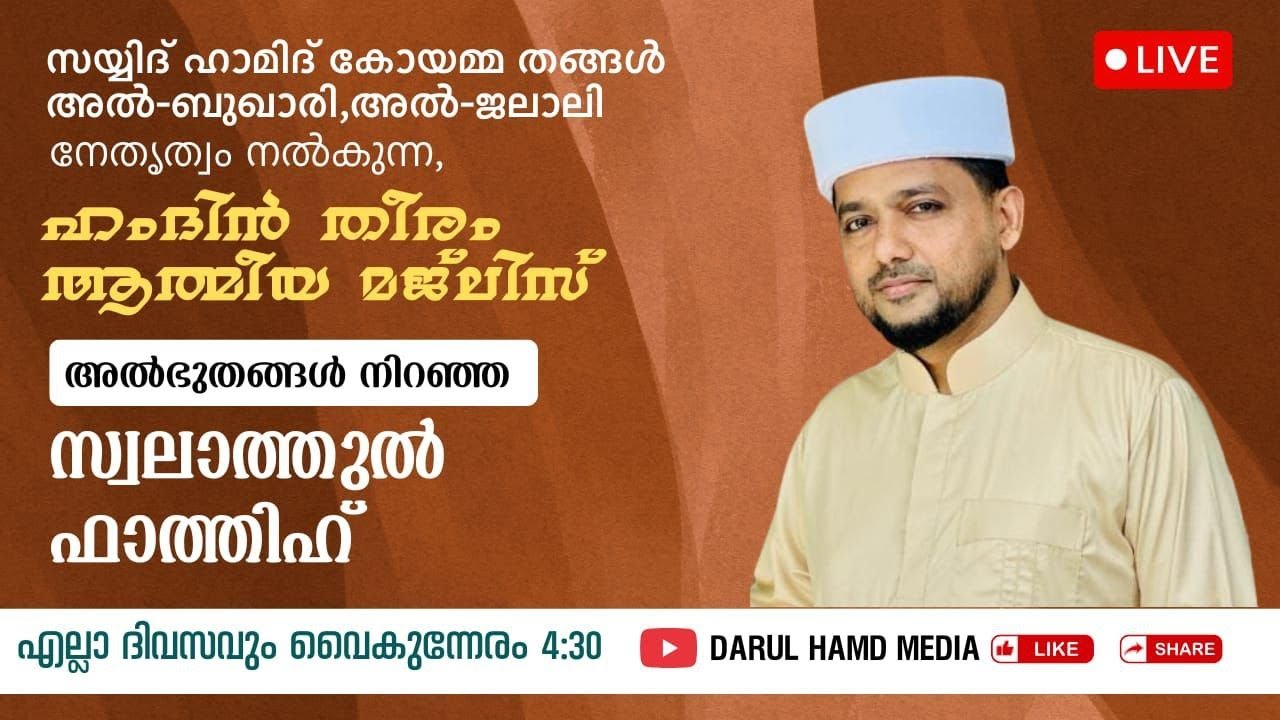 LIVE  Hamdin Theeram SWALATHUL FATHIH MAJLIS 4-02-2026 | #islamiclive #live #follow #hamidthang