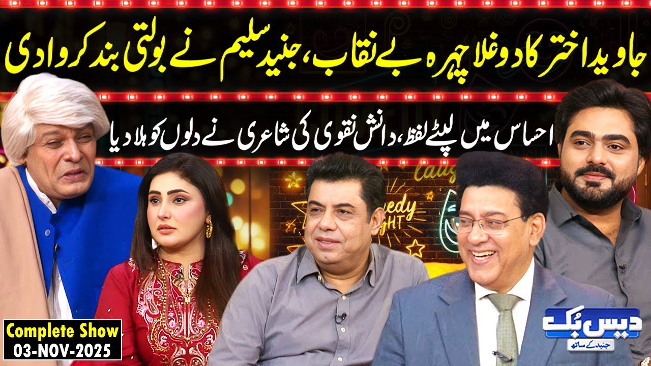Daisbook with Junaid Saleem | Javed Akhtar Exposed😆| Poet Danish Naqvi | Naseem Vicky | Suhana | GNN