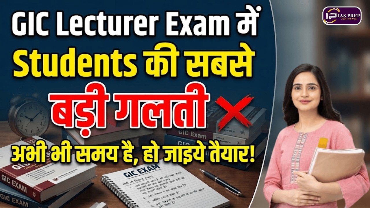 GIC Lecturer Exam में Students की सबसे बड़ी गलती | IAS PREP | Om Pandey | #giclecturer_2025 #gicgs