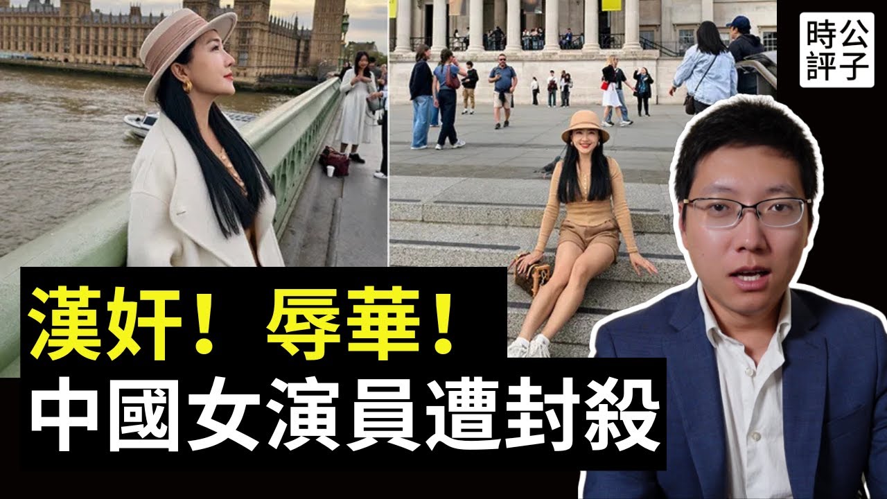 辱華！漢奸！女演員夏馨雨遭封殺，只因感謝大英博物館！中國人不能笑著走出來？粉紅不知道的歷史真相...