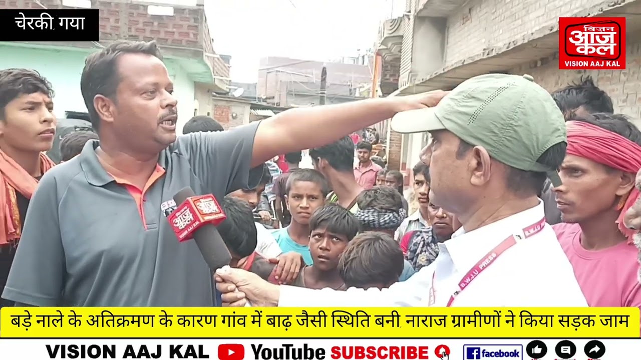 चेरकी गया मार्ग को ग्रामीणों ने घंटो रखा जाम, गांव में बाढ़ जैसी स्थिति से थे नाराज #gaya #cherki