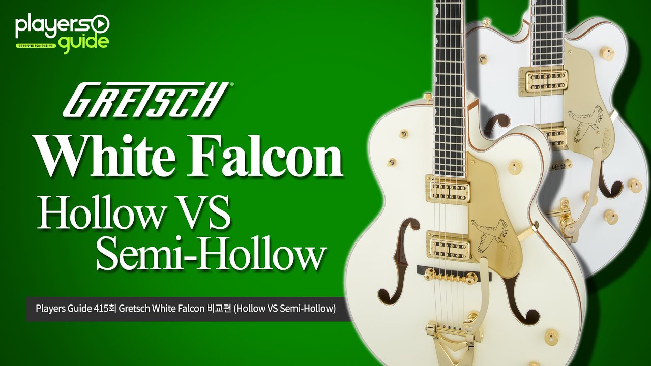 [Players Guide 415회] Gretsch White Falcon 비교편 (Hollow VS Semi-Hollow)