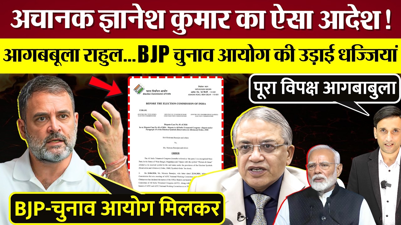 अचानक Gyanesh Kumar का ऐसा आदेश! Rahul Gandhi आगबबूला, BJP चुनाव आयोग की उड़ाई धज्जियां!