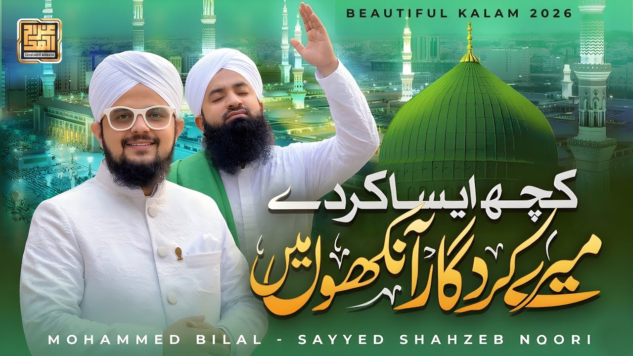 Beautiful Naat | Kuch Aisa Karde Mere Kirdigar Aankhon Mein | Mohammed Bilal | Sayyed Shahzeb Noorie