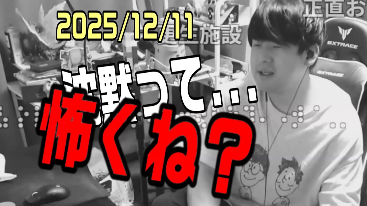 会話のキャッチボールについて話すゆゆうた【2025/12/11】