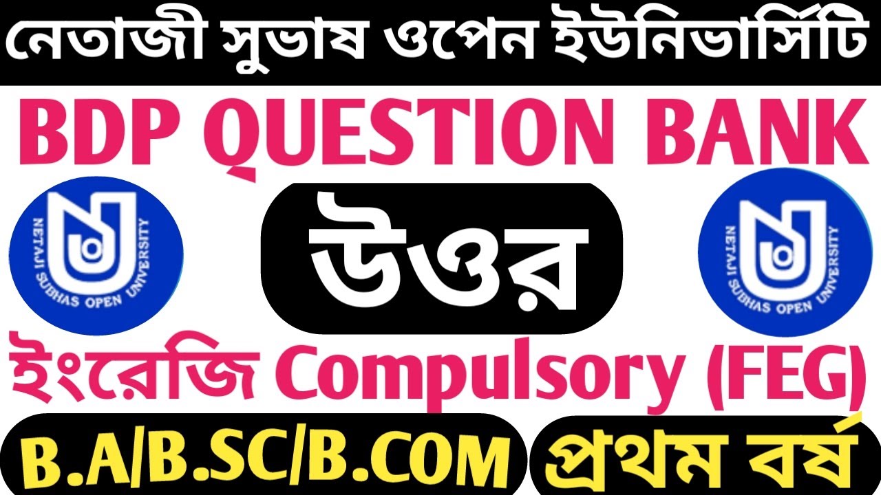 NSOU BDP MCQ EXAM এর জন্য ইংরেজি Compulsory (FEG) Question Bank Answer । BDP FEG QUESTION BANK উত্তর