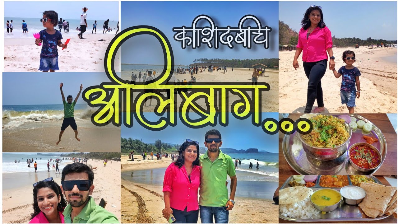 Kashid beach Alibaug😍🌴 || Road trip one day picnic || काशीद बीच अलिबाग ||