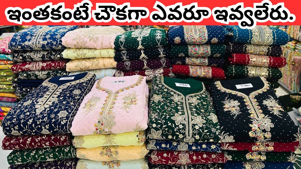 ఇంతకంటే చౌకగా ఎవరూ ఇవ్వలేరు. SUIT WHOLESALE MARK...