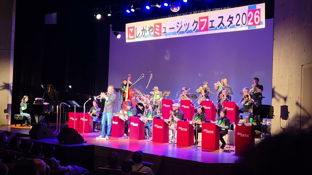 こしがやミュージックフェスタ２０２６・・・All Swing Jazz Orchestra