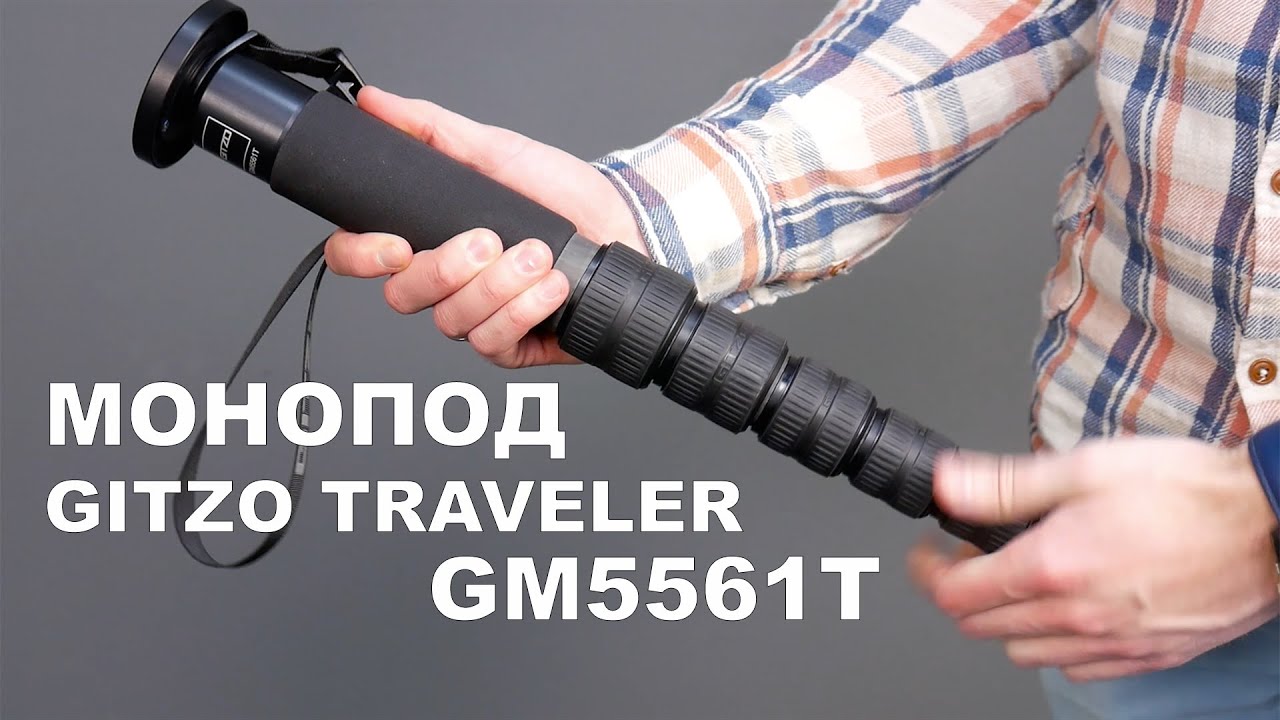 Монопод Gitzo Traveler GM5561T