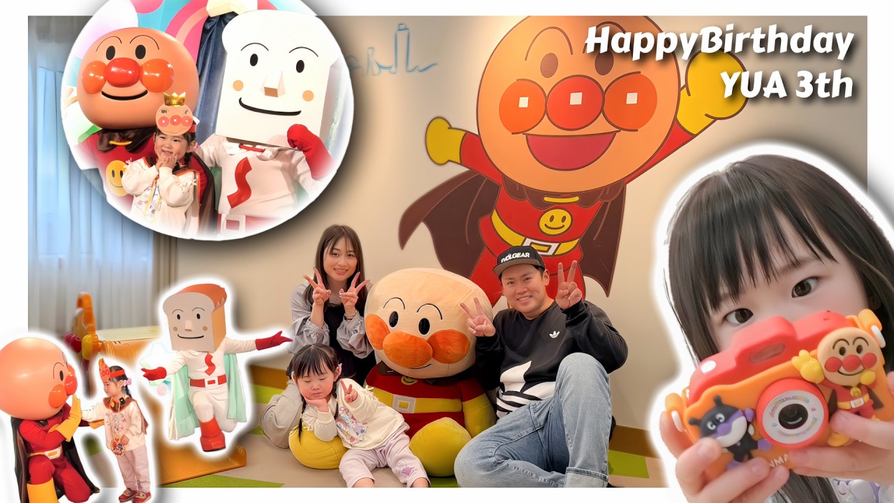 【祝3歳】世界で1日1組限定！アンパンマンスイートルームでおおはしゃぎ！神戸アンパンマンミュージアムも大満喫！【アンパンマンと限定グリーティング】