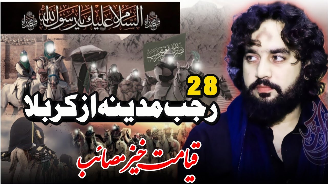 28 Rajab Rawangi Madina Az Karbala | Zakir Sardar Waseem Abbas Baloch | 28 Rajab 2026 | 