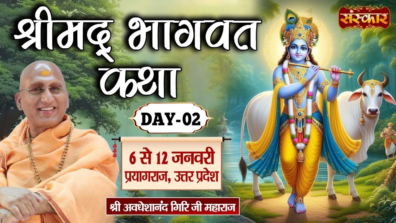 LIVE : Shrimad Bhagwat Katha By PP. Avdheshanand Ji Maharaj - 7 Jan. | Prayagraj, (U.P) | Day 2