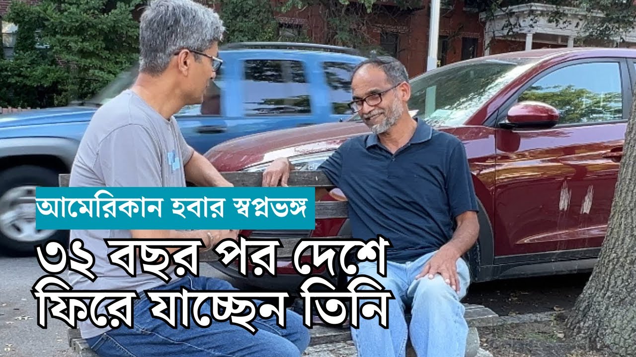 ৩২ বছর পর দেশে ফেরা | আমেরিকায় তার পরিবার, সবকিছু | প্রবাসী টিভি