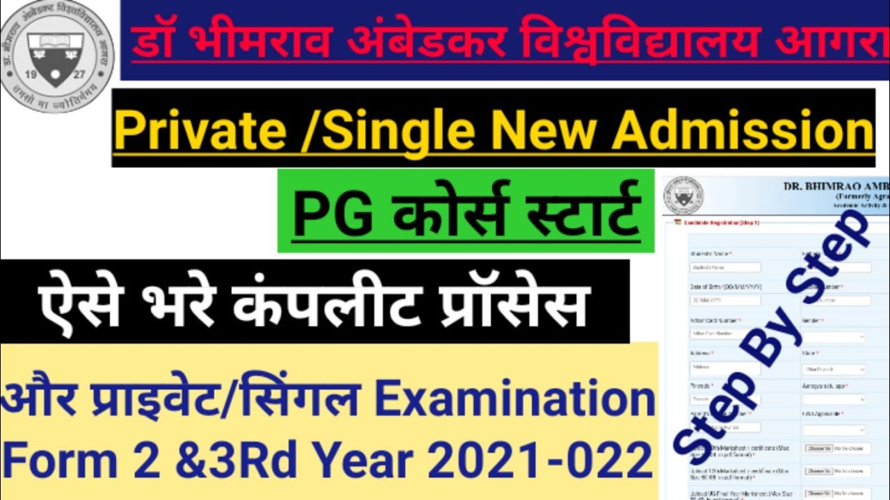 Agra university private form 2022 । Agra university private admission। dbrau ma private form 2021-22
