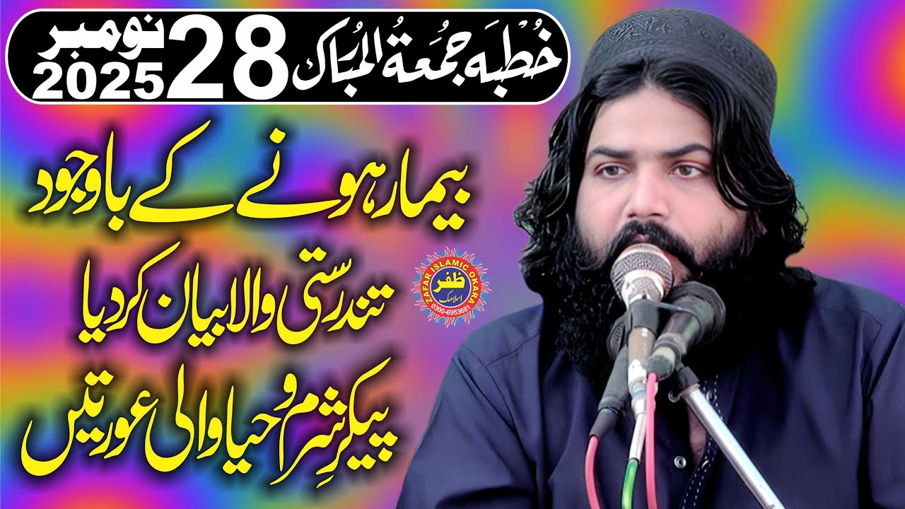 Molana Qari Abdul Aleem Yazdani Topic Sharam o Haya.2025.Zafar Okara Official