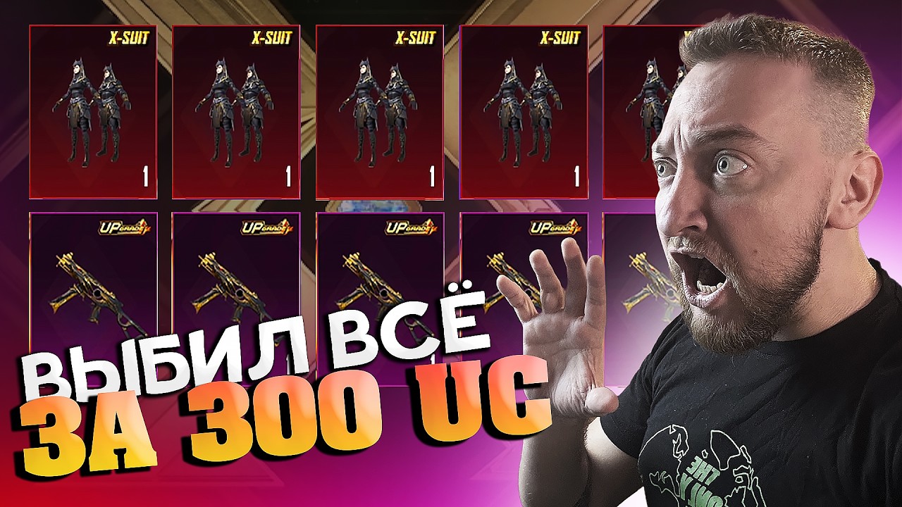 ЛАЙФХАК! КАК ВЫБИТЬ КОСТЮМ ИКС АНУХРА И ДРУГИЕ СКИНЫ ЗА КОПЕЙКИ? PUBG MOBILE